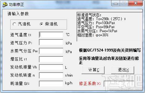 汽油机功率计算器,柴油机功率计算器