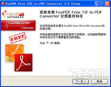 FoxPdf Free TIF to PDF Converter,TIF转换到PDF转换器