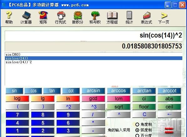 PC6多功能计算器绿色版,PC6多功能计算器绿色版下载,多功能计算器