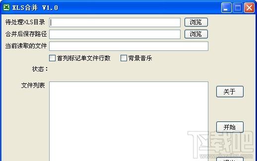 XLS合并 绿色版,XLS合并 绿色版下载,XLS合并 绿色版官方下载