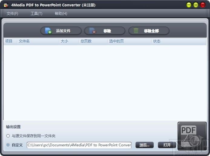 4Media PDF to PowerPoint Converter下载,PDF转PPT转换器