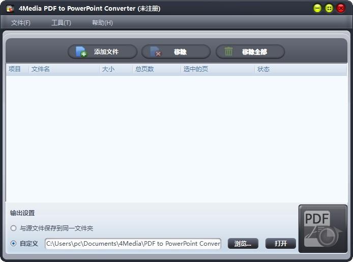 4Media PDF to PowerPoint Converter下载,PDF转PPT转换器