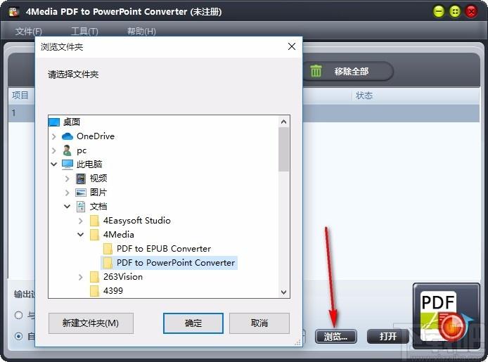 4Media PDF to PowerPoint Converter下载,PDF转PPT转换器
