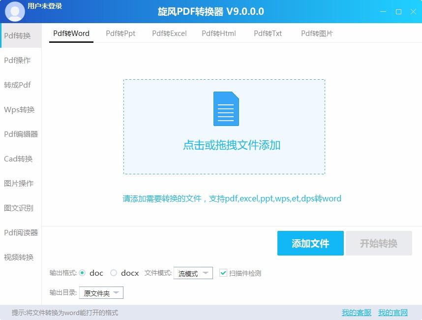 旋风PDF转换器下载,旋风PDF转换器,PDF软件,PDF转换