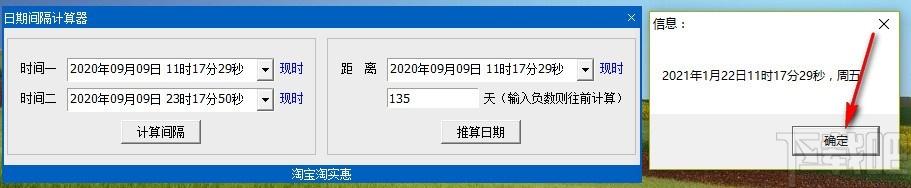 日期间隔计算器,日期间隔计算软件,日期推算