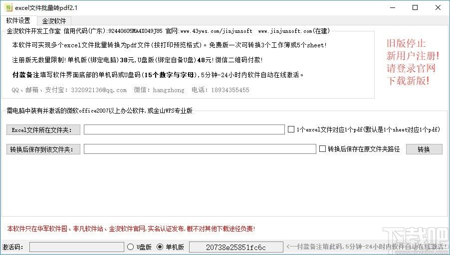 excel文件批量转pdf下载,excel文件批量转pdf格式,excel转pdf