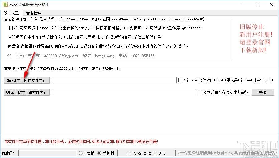 excel文件批量转pdf下载,excel文件批量转pdf格式,excel转pdf