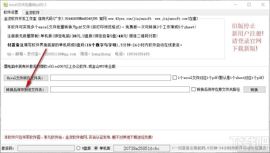 excel文件批量转pdf下载,excel文件批量转pdf格式,excel转pdf