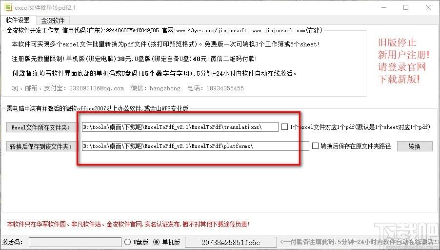 excel文件批量转pdf下载,excel文件批量转pdf格式,excel转pdf