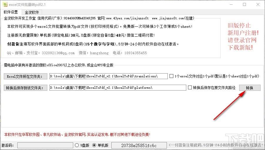 excel文件批量转pdf下载,excel文件批量转pdf格式,excel转pdf
