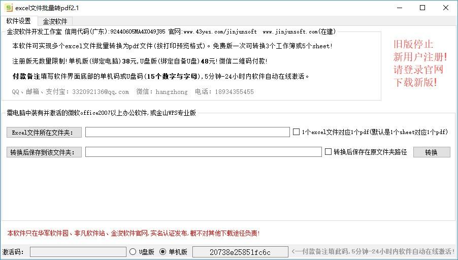 excel文件批量转pdf下载,excel文件批量转pdf格式,excel转pdf