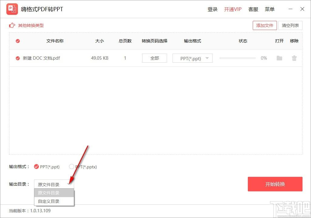 嗨格式PDF转PPT工具下载
