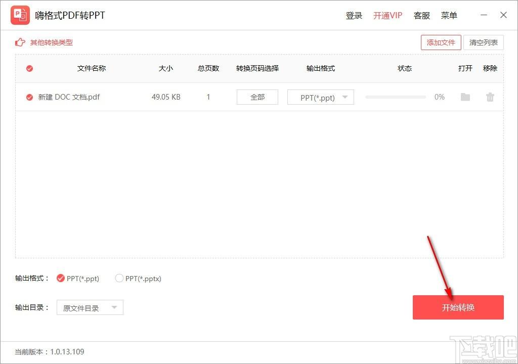 嗨格式PDF转PPT工具下载