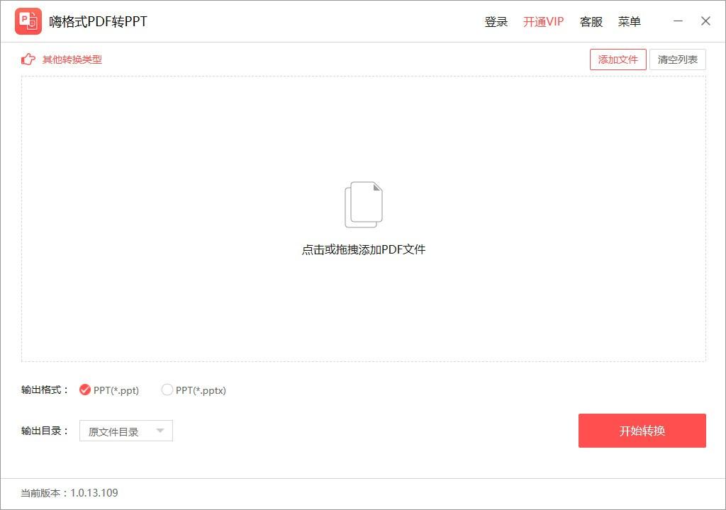 嗨格式PDF转PPT工具下载