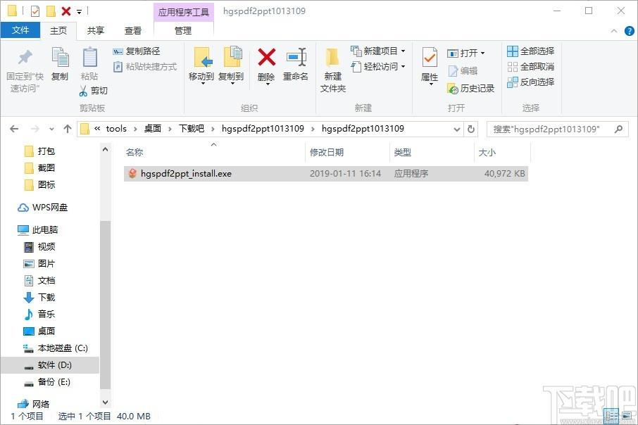 嗨格式PDF转PPT工具下载