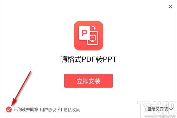 嗨格式PDF转PPT工具下载
