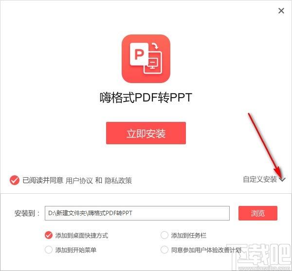 嗨格式PDF转PPT工具下载
