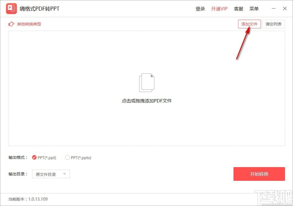 嗨格式PDF转PPT工具下载