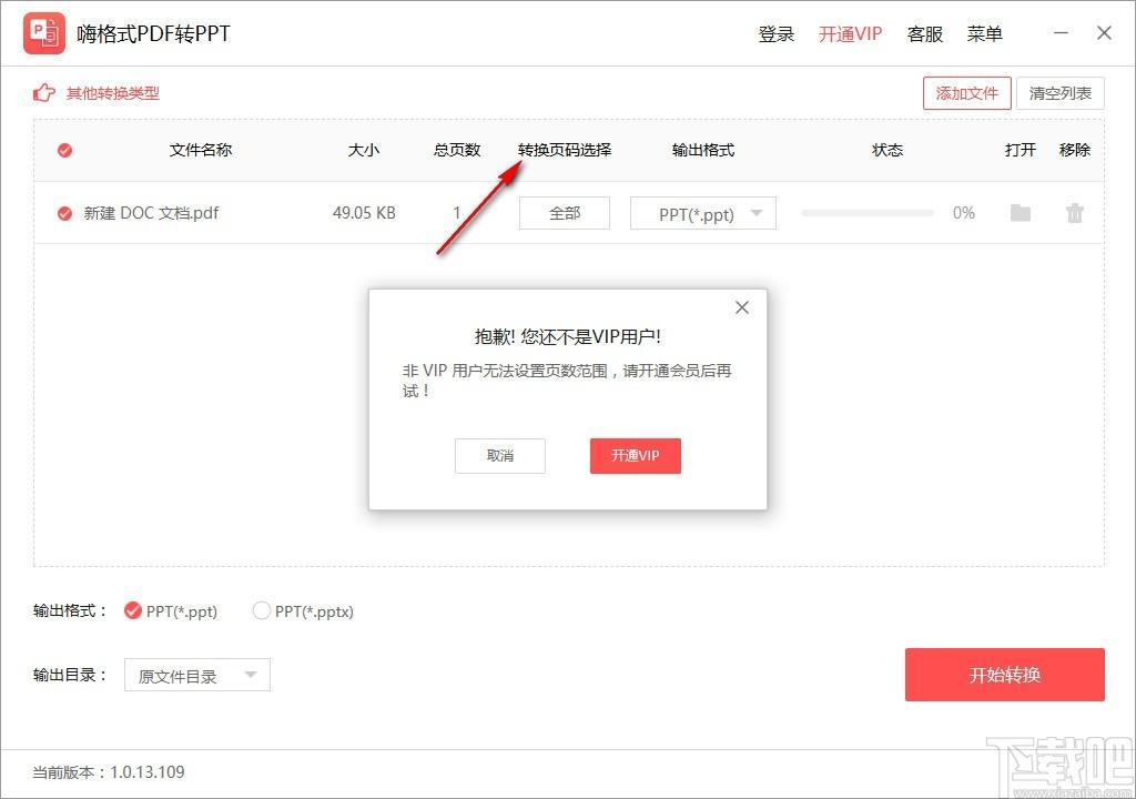 嗨格式PDF转PPT工具下载