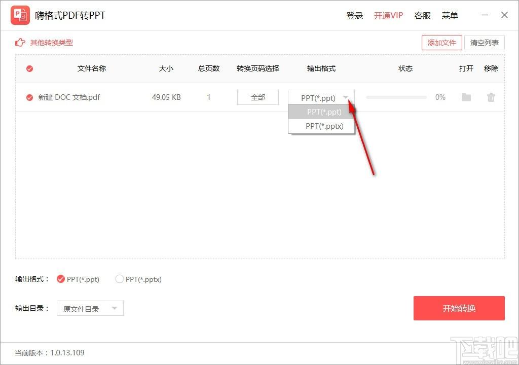 嗨格式PDF转PPT工具下载