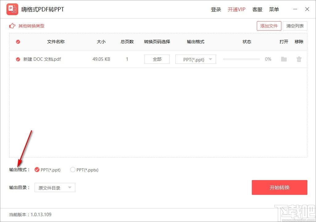 嗨格式PDF转PPT工具下载