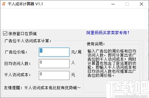 千人成本计算器下载,广告费计算