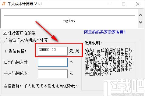 千人成本计算器下载,广告费计算