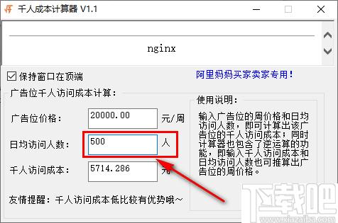 千人成本计算器下载,广告费计算