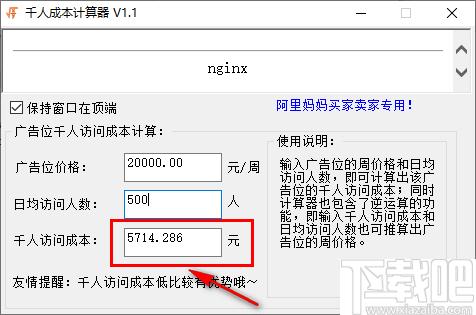 千人成本计算器下载,广告费计算