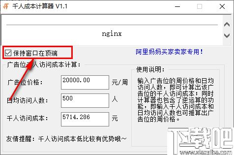 千人成本计算器下载,广告费计算