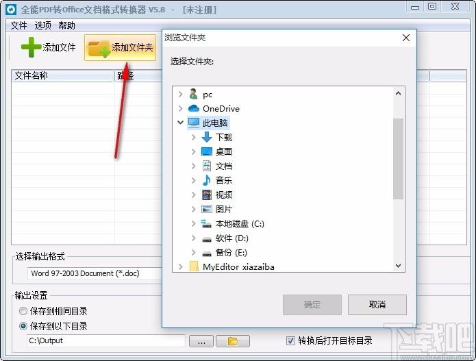 全能PDF转Office文档格式转换器,PDF转Office文档软件