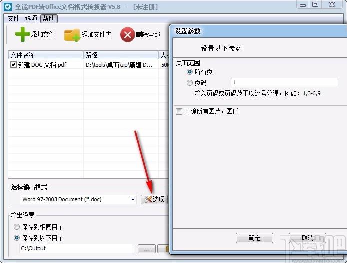 全能PDF转Office文档格式转换器,PDF转Office文档软件