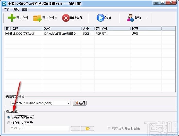 全能PDF转Office文档格式转换器,PDF转Office文档软件