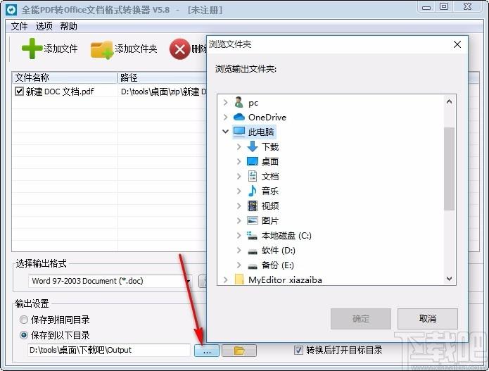 全能PDF转Office文档格式转换器,PDF转Office文档软件