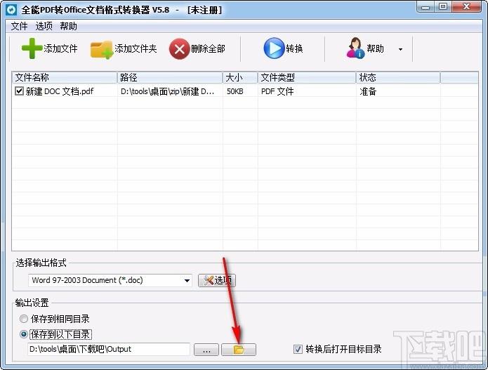 全能PDF转Office文档格式转换器,PDF转Office文档软件