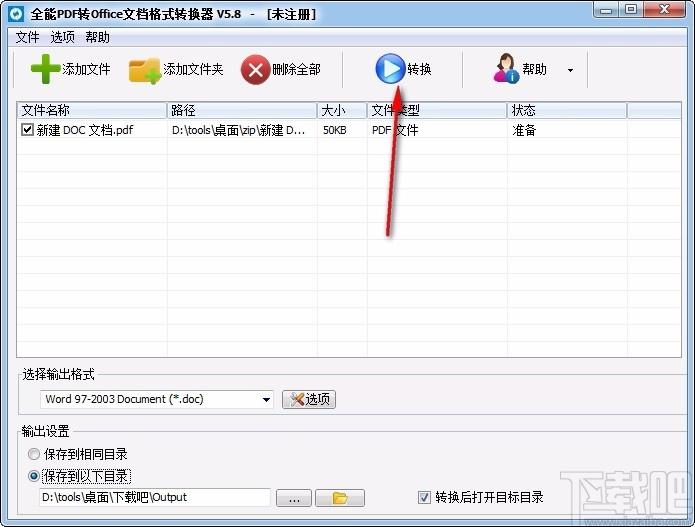 全能PDF转Office文档格式转换器,PDF转Office文档软件