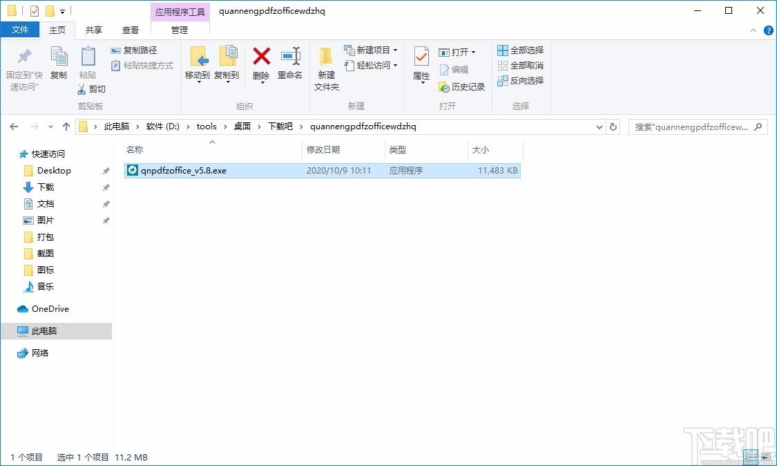 全能PDF转Office文档格式转换器,PDF转Office文档软件