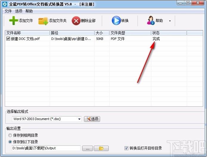 全能PDF转Office文档格式转换器,PDF转Office文档软件