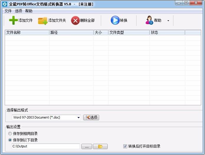 全能PDF转Office文档格式转换器,PDF转Office文档软件