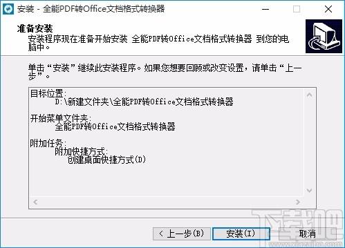 全能PDF转Office文档格式转换器,PDF转Office文档软件
