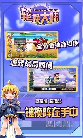 轮换大陆手游下载,轮换大陆,卡牌手游,二次元游戏