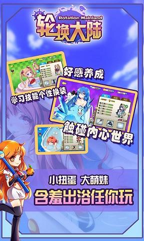 轮换大陆手游下载,轮换大陆,卡牌手游,二次元游戏