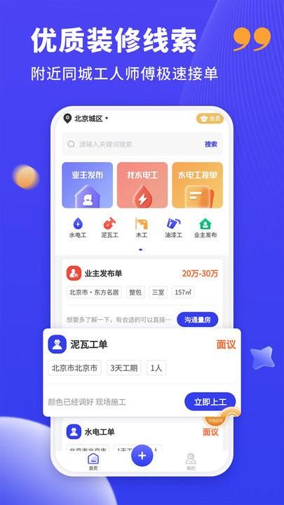 装修人官方版(改名水电工接单)下载,装修人,装修app