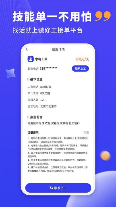 装修人官方版(改名水电工接单)下载,装修人,装修app