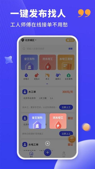 装修人官方版(改名水电工接单)下载,装修人,装修app