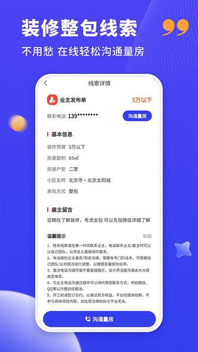 装修人官方版(改名水电工接单)下载,装修人,装修app