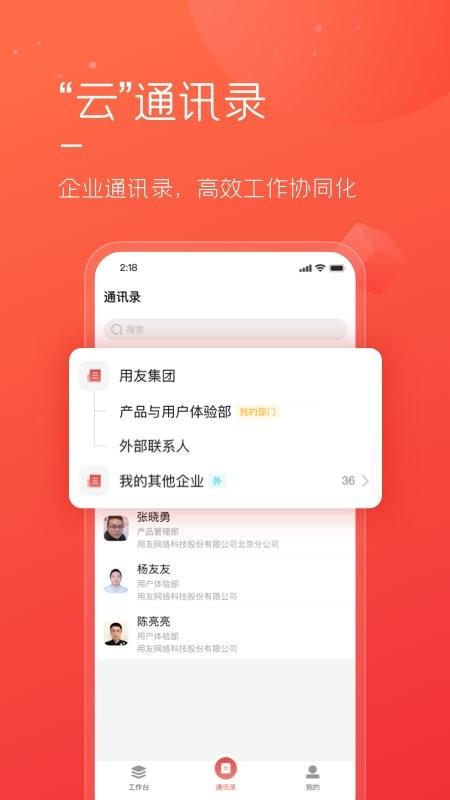 友空间专属版app下载,效率app,办公app,友空间