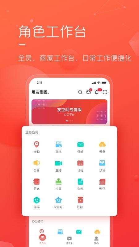 友空间专属版app下载,效率app,办公app,友空间