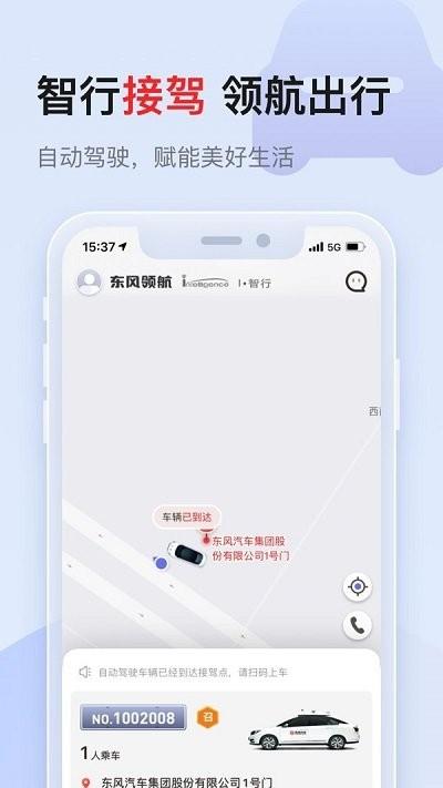 东风领航app下载,东风领航,汽车app,召车app