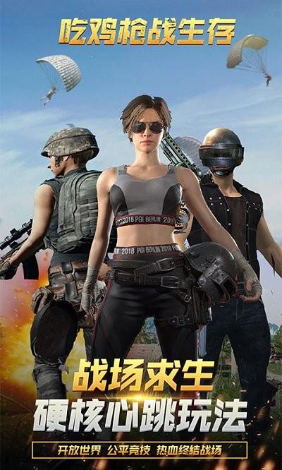 吃鸡枪战生存游戏下载,吃鸡枪战生存,吃鸡游戏,枪战游戏